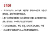 2023-2024学年高中政治统编版选择性必修一：1.3政党和利益集团 课件