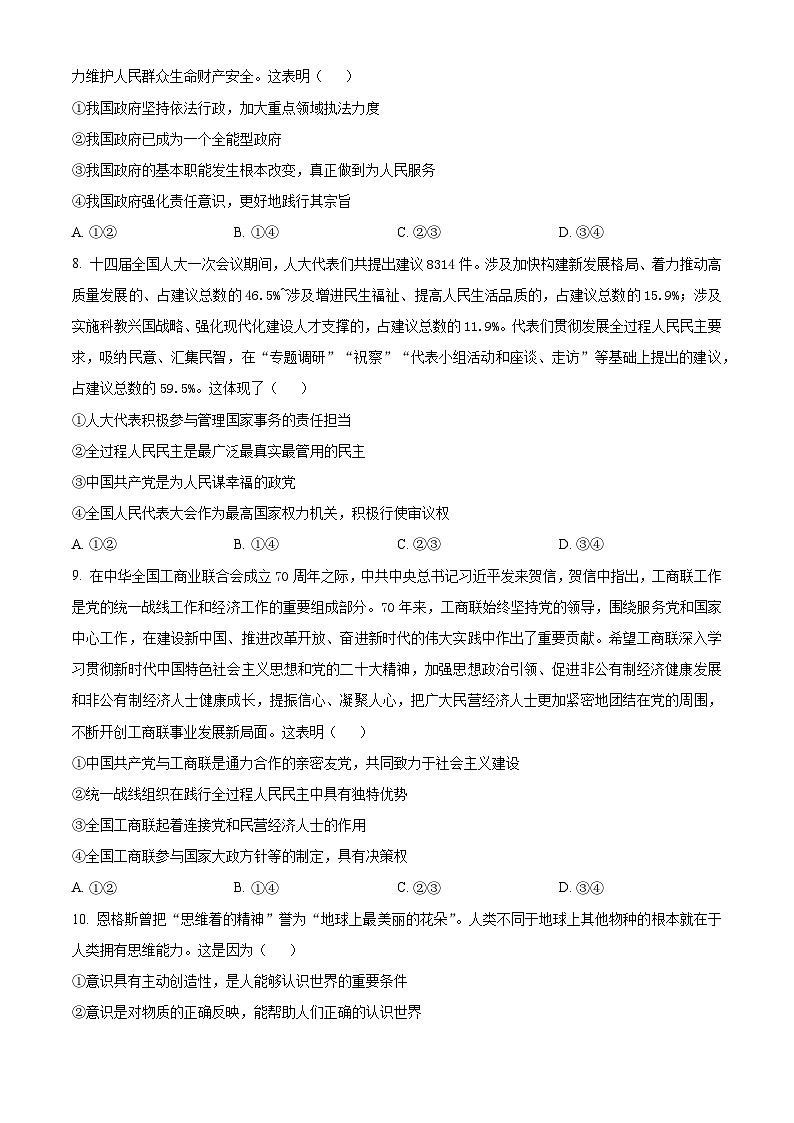 精品解析：贵州省安顺市2023-2024学年高三上学期期末质量监测考试政治试题（原卷版）第3页
