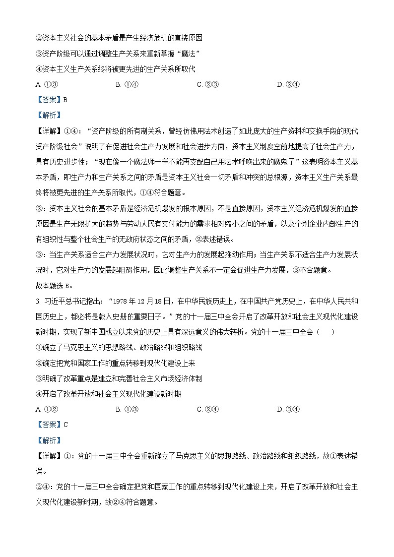 精品解析：贵州省安顺市2023-2024学年高三上学期期末质量监测考试政治试题（解析版）第2页