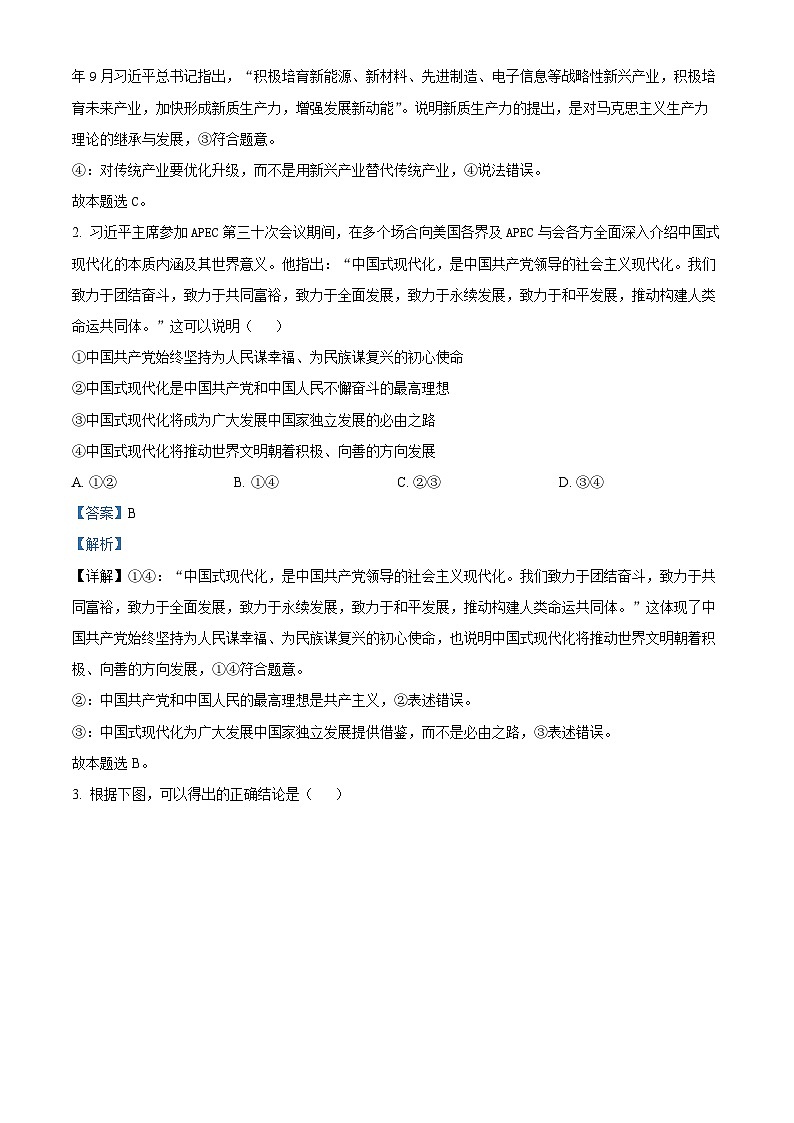 精品解析：广东省佛山市南海西樵高级中学2023-2024高三下学期3月考政治试题（解析版）第2页