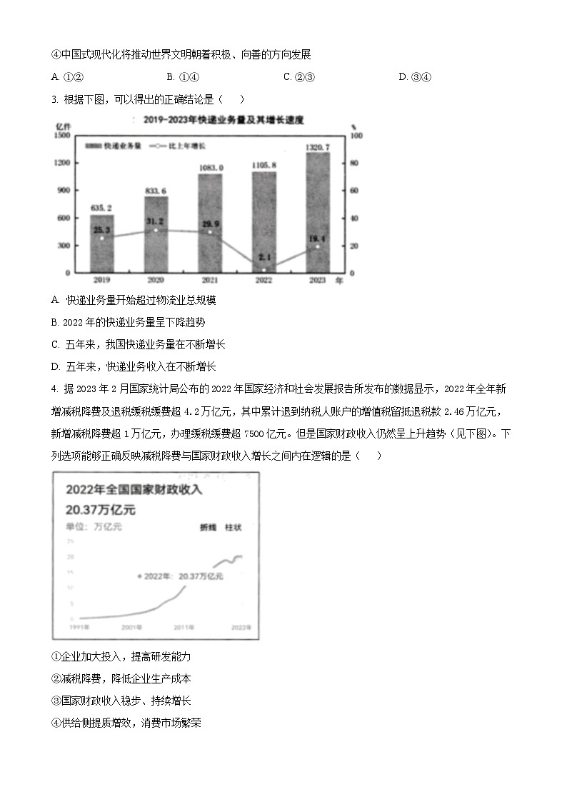 精品解析：广东省佛山市南海西樵高级中学2023-2024高三下学期3月考政治试题（原卷版）第2页
