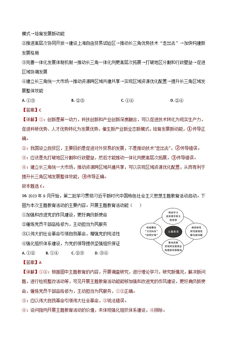 2024年高考第二次模拟考试卷：政治（全国卷新教材）（全解全析）03