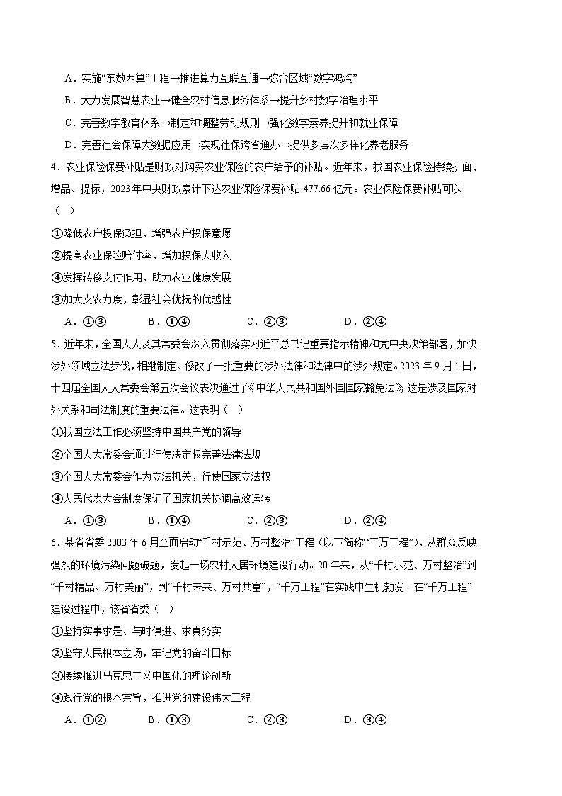 2024年九省新高考第二次模拟考试卷：政治（江西、吉林、黑龙江卷）（考试版A4）02