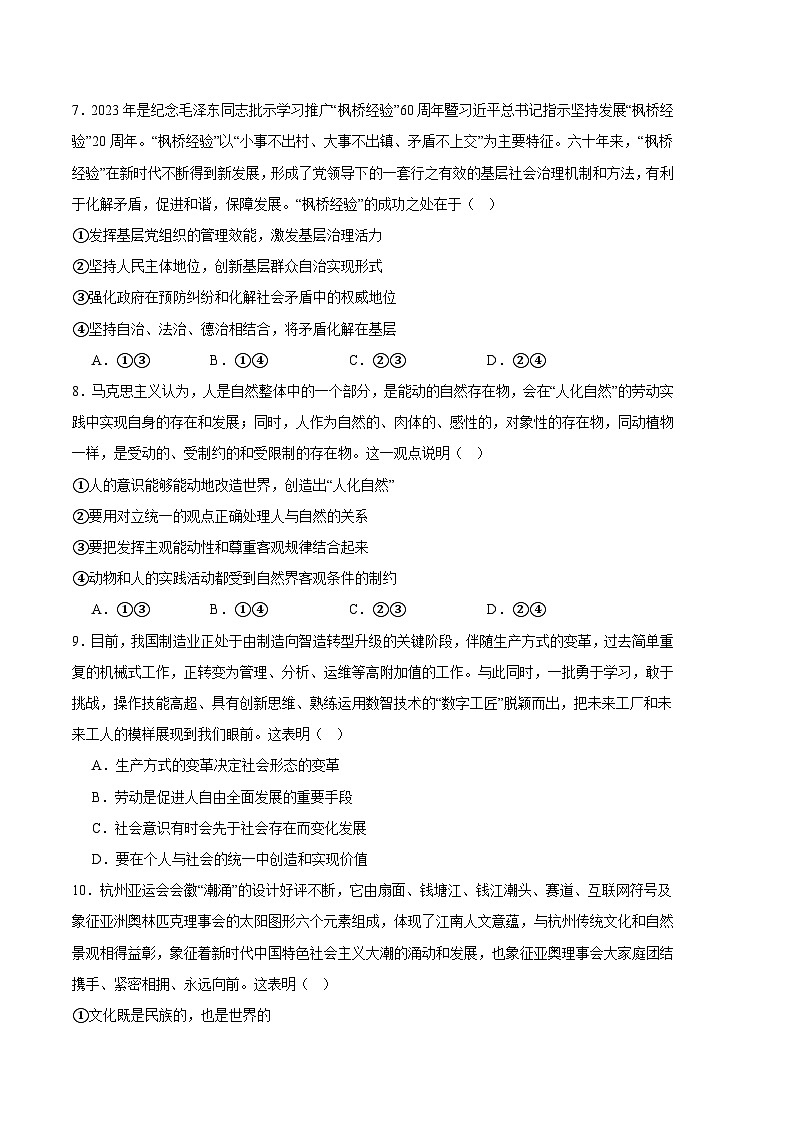 2024年九省新高考第二次模拟考试卷：政治（江西、吉林、黑龙江卷）（考试版A4）03