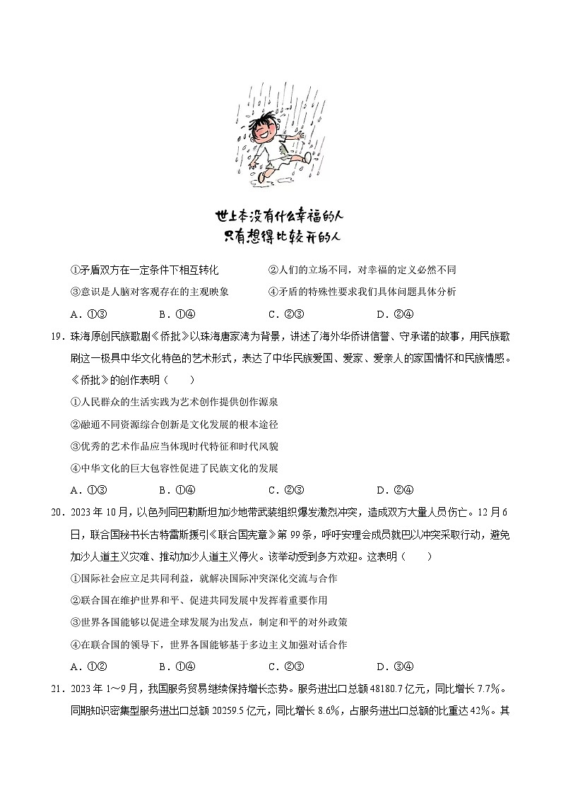 2024年九省新高考第二次模拟考试卷：政治（河南、新疆专用）（考试版A4）03