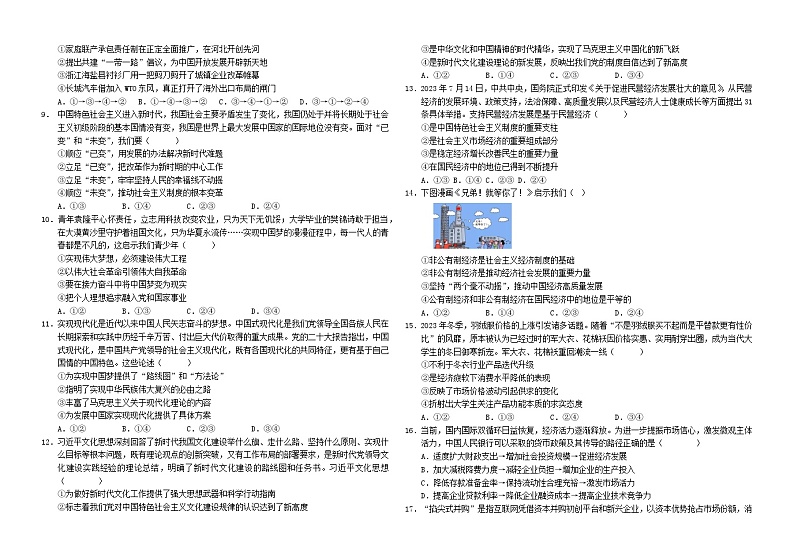 黑龙江省大庆市实验中学实验二部2023-2024学年高一下学期开学考试政治试卷（Word版附答案）02