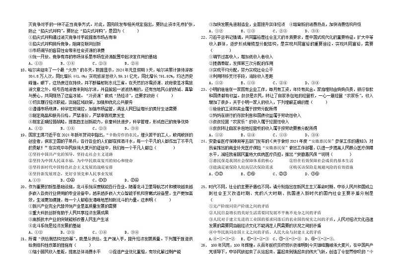 黑龙江省大庆市实验中学实验二部2023-2024学年高一下学期开学考试政治试卷（Word版附答案）03