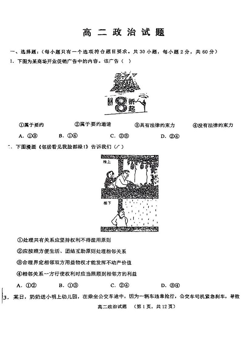 山东省鄄城县第一中学2023-2024学年高二下学期3月月考政治试题第1页