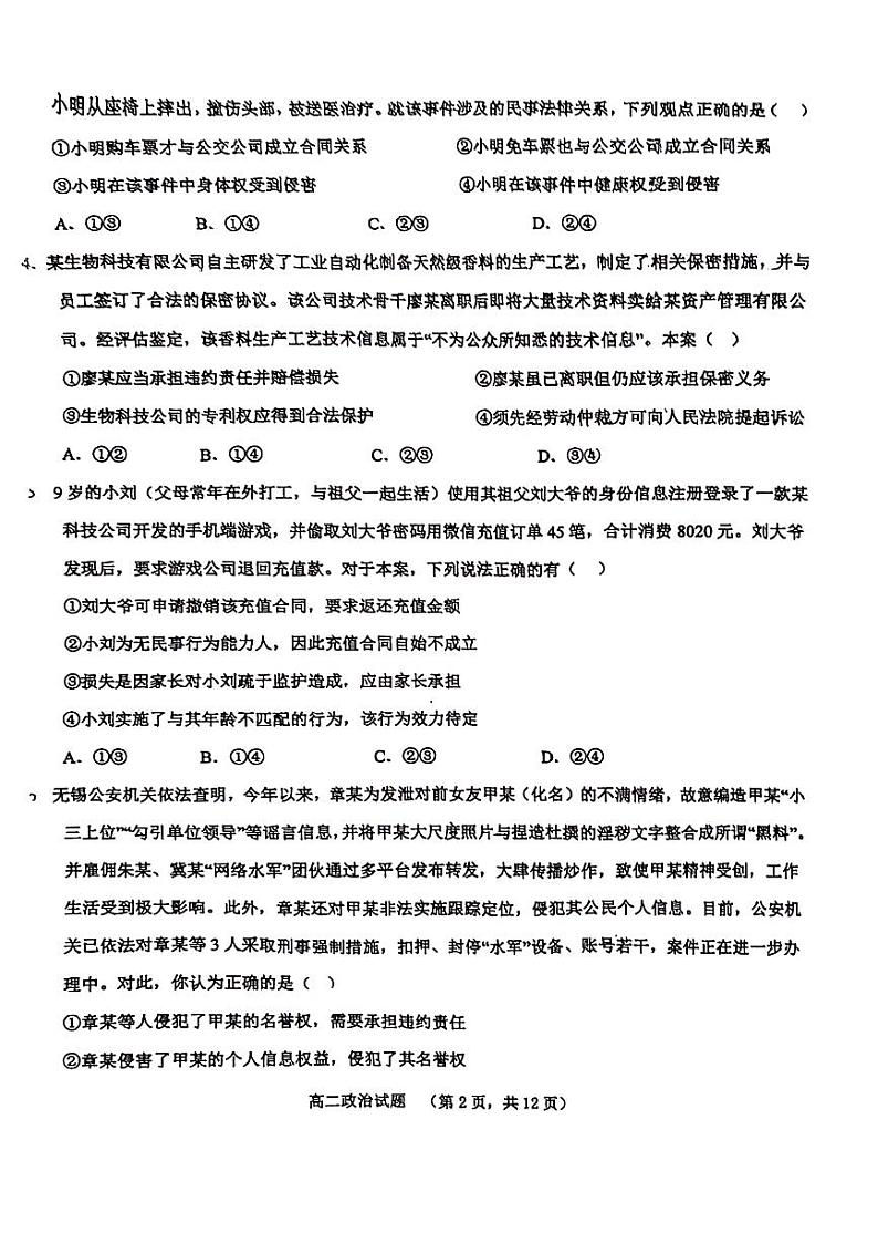 山东省鄄城县第一中学2023-2024学年高二下学期3月月考政治试题第2页