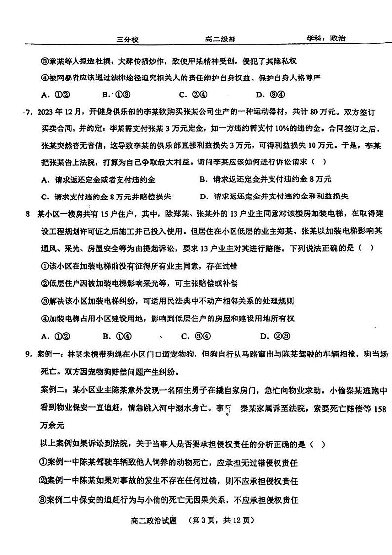 山东省鄄城县第一中学2023-2024学年高二下学期3月月考政治试题第3页