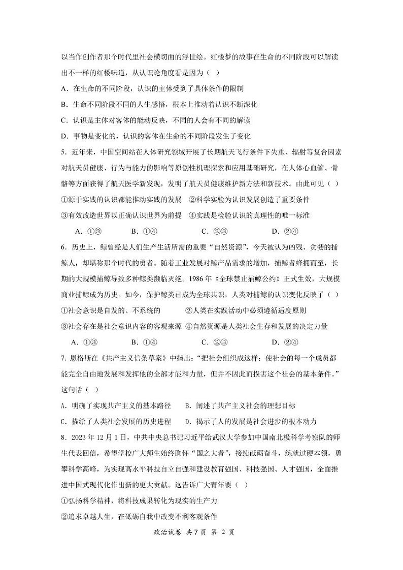 湖南省长沙市雅礼中学2023-2024学年高二下学期3月检测政治试题02