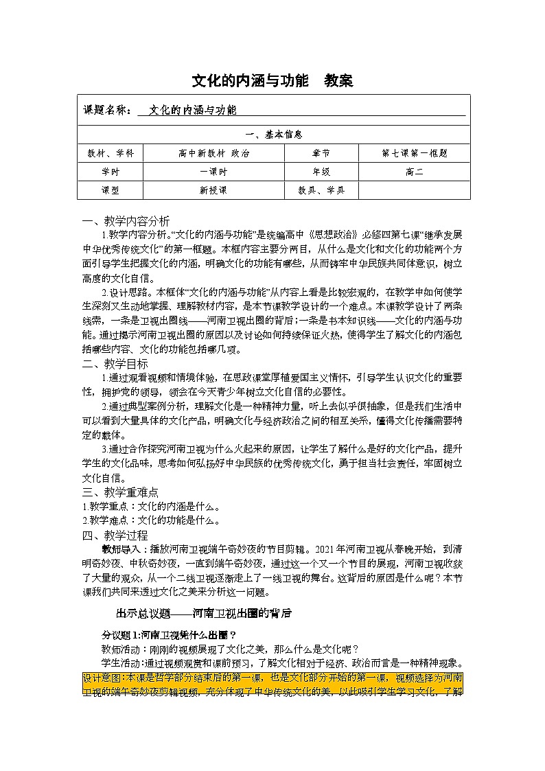 文化的内涵与功能  教案第1页