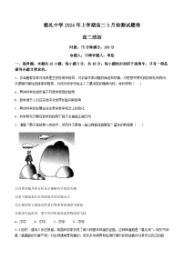 湖南省长沙市雅礼中学2023-2024学年高二下学期3月检测政治试题