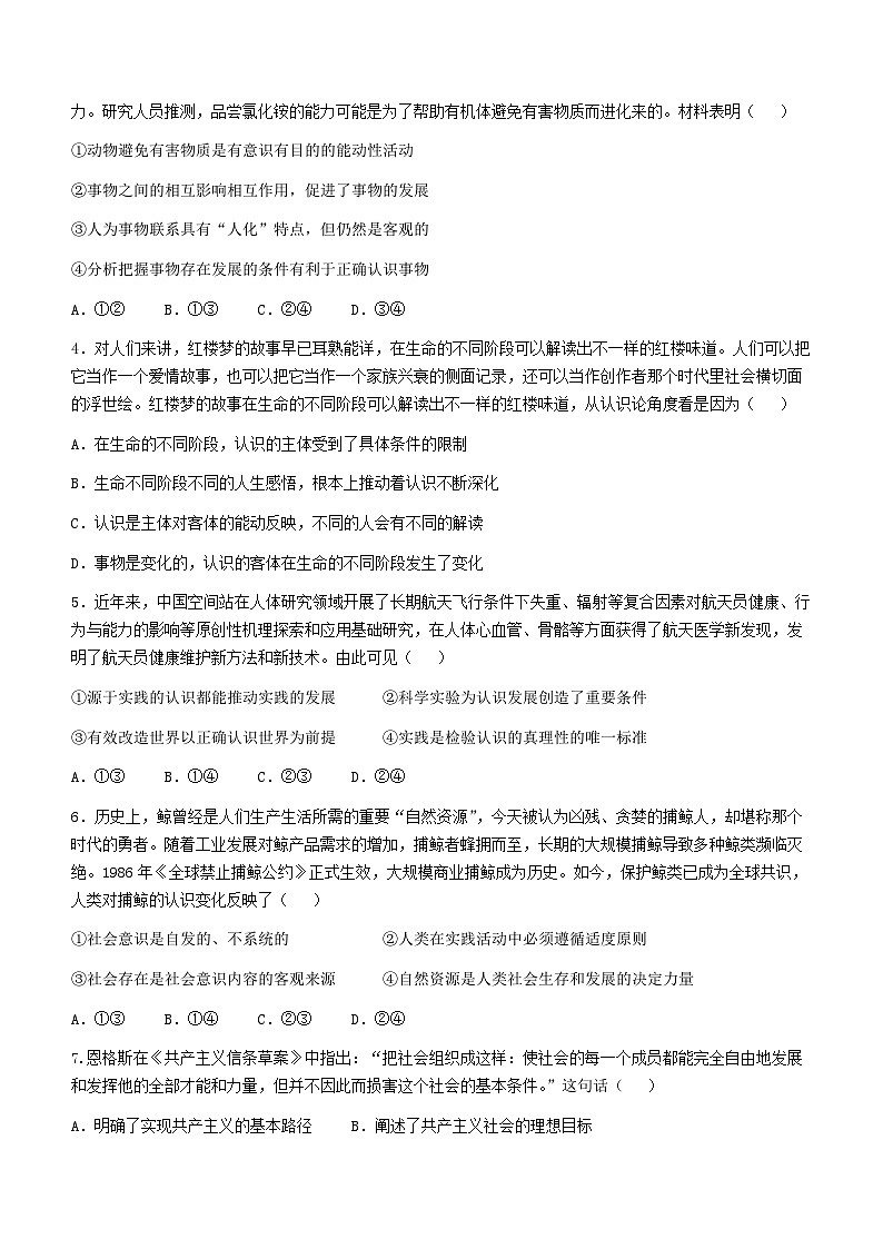 湖南省长沙市雅礼中学2023-2024学年高二下学期3月检测政治试题02