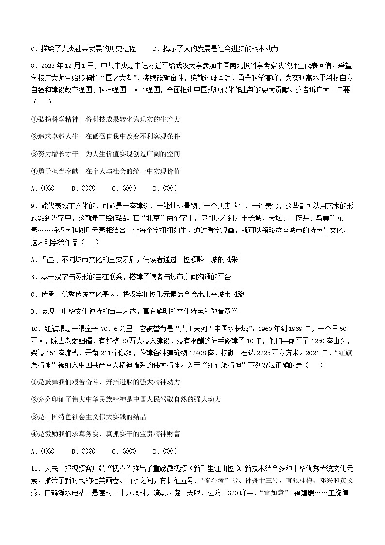 湖南省长沙市雅礼中学2023-2024学年高二下学期3月检测政治试题03