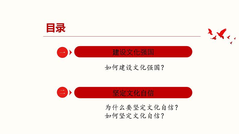 文化强国与文化自信ppt第2页