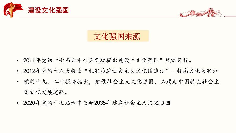 文化强国与文化自信ppt第4页