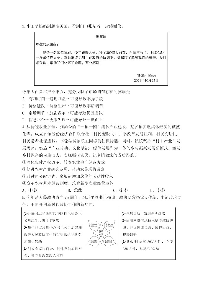 山东省实验中学2024届高三2月调研考试（政治）第2页