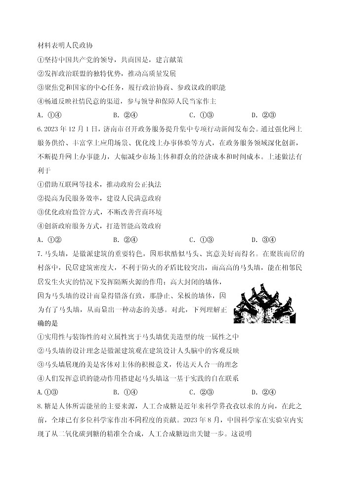 山东省实验中学2024届高三2月调研考试（政治）第3页