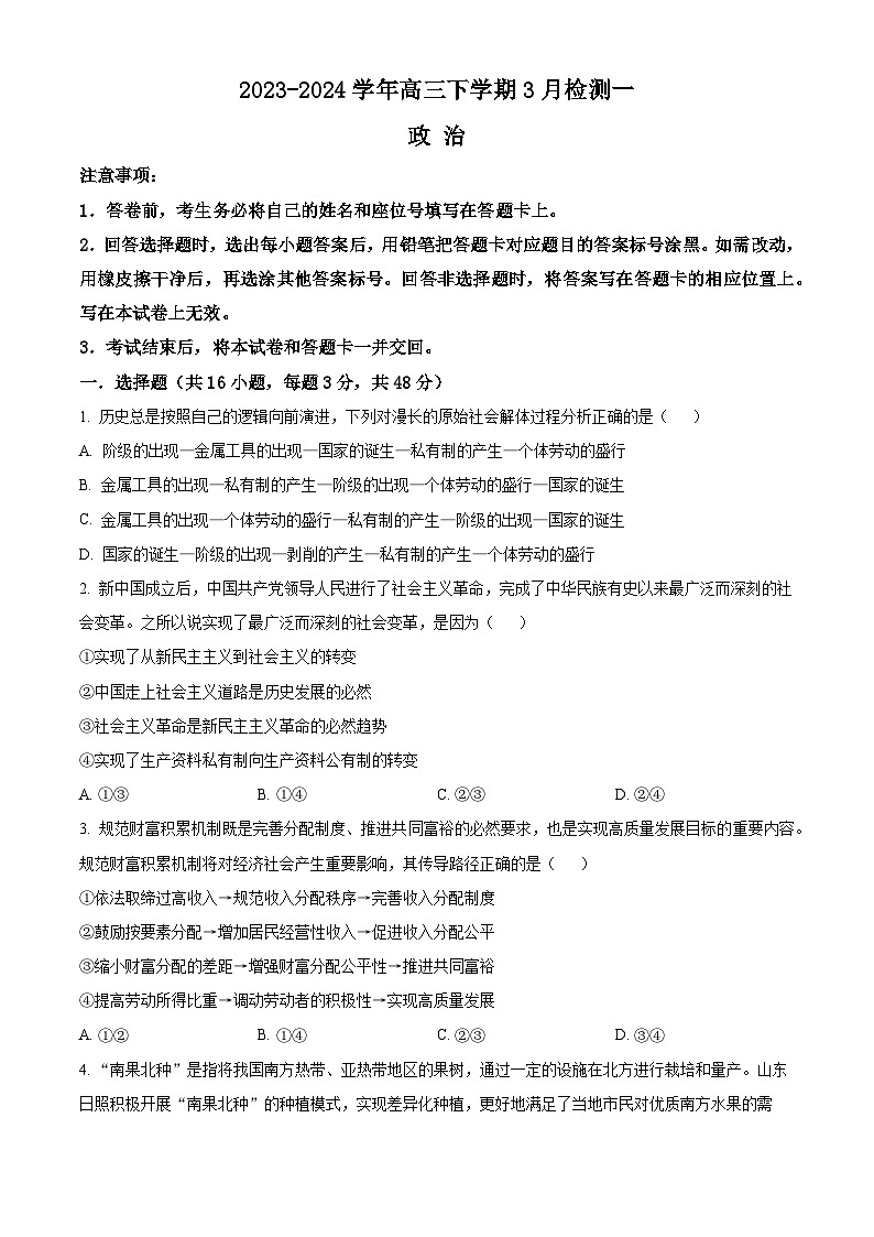 2024漯河高级中学高三下学期3月月考试题政治含解析第1页