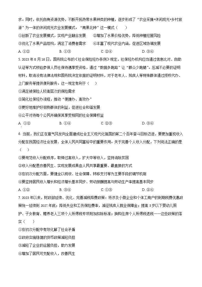 2024漯河高级中学高三下学期3月月考试题政治含解析第2页