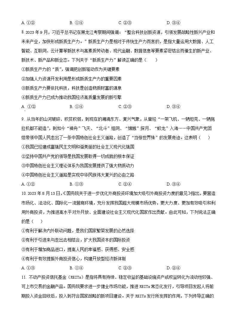 2024漯河高级中学高三下学期3月月考试题政治含解析第3页