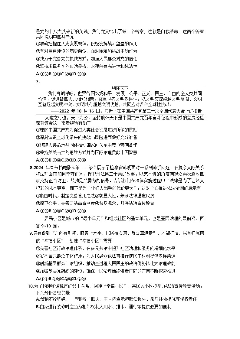 2024重庆市巴蜀中学高三下学期3月高考适应性月考卷（七）政治含解析第3页