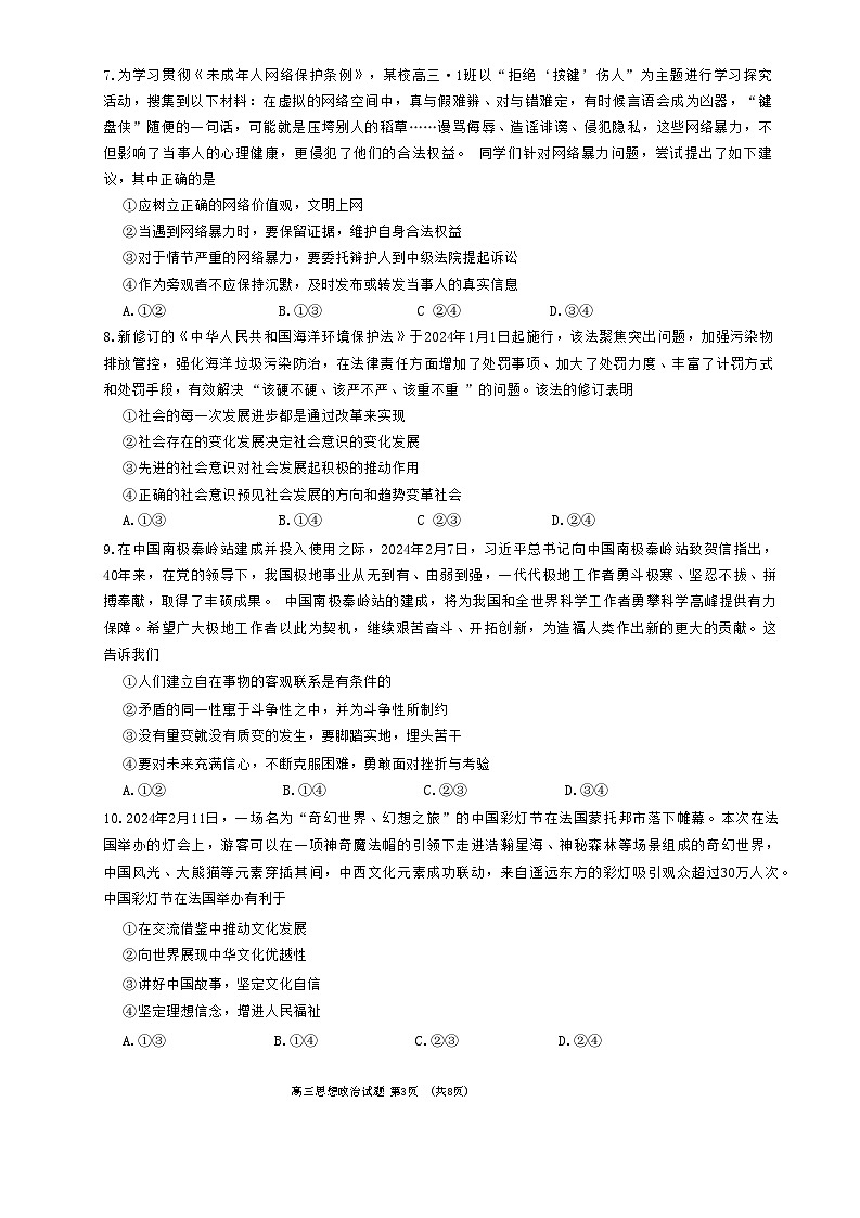 2024泰安高三下学期3月一轮检测（泰安一模）政治含答案03
