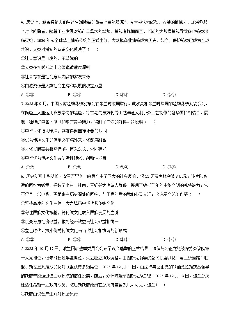 2024天水一中高二下学期开学考试政治含解析第2页