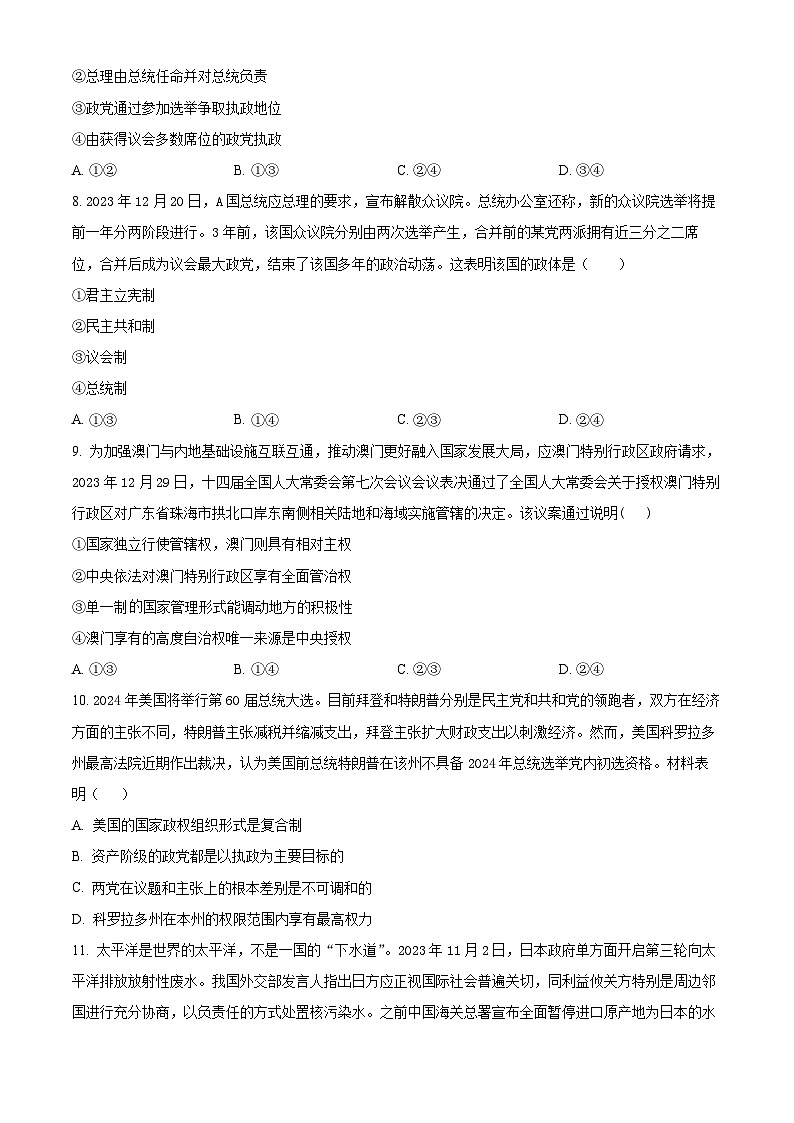 2024天水一中高二下学期开学考试政治含解析第3页