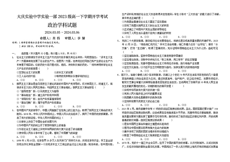 2024省大庆实验中学实验二部高一下学期开学考试政治含答案01