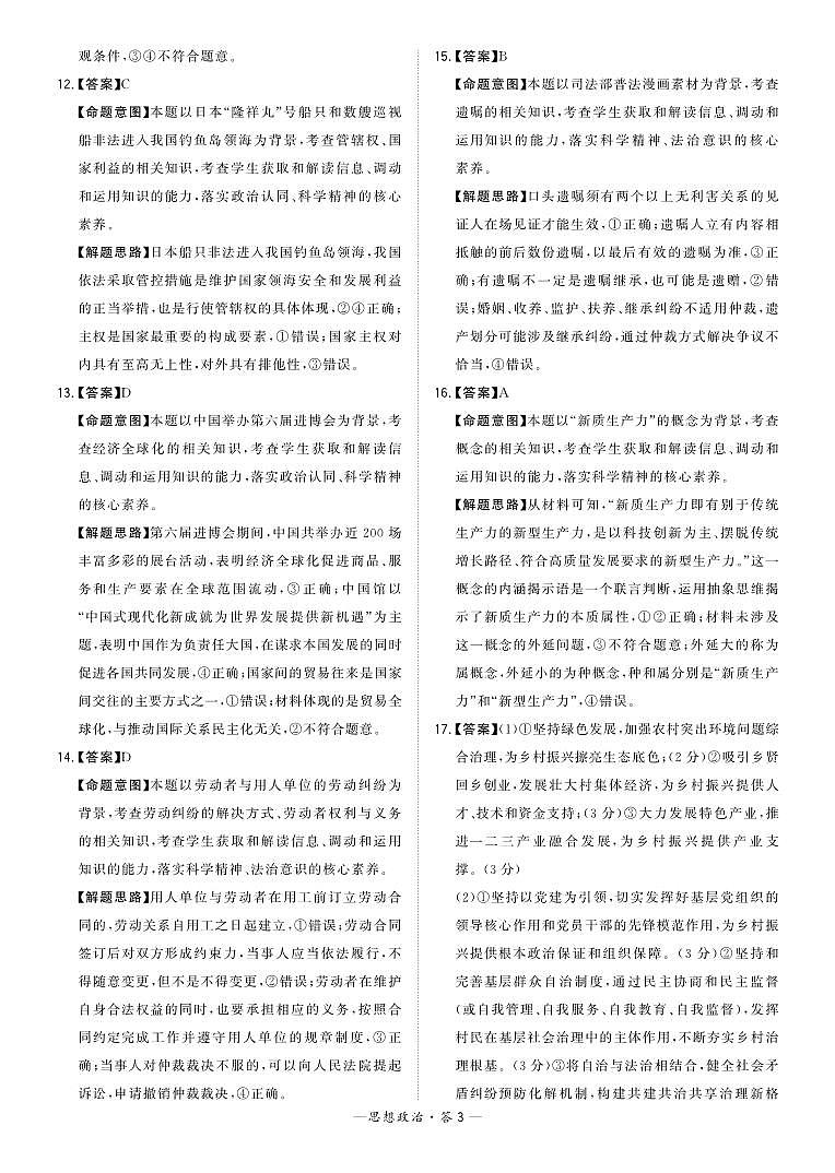 福建省漳州市2024届高三毕业班高三下学期第三次质量检测 政治试题及答案03