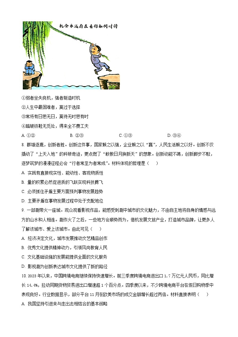 江苏省泰州市2024届高三下学期一模调研考试政治试卷（Word版附解析）第3页