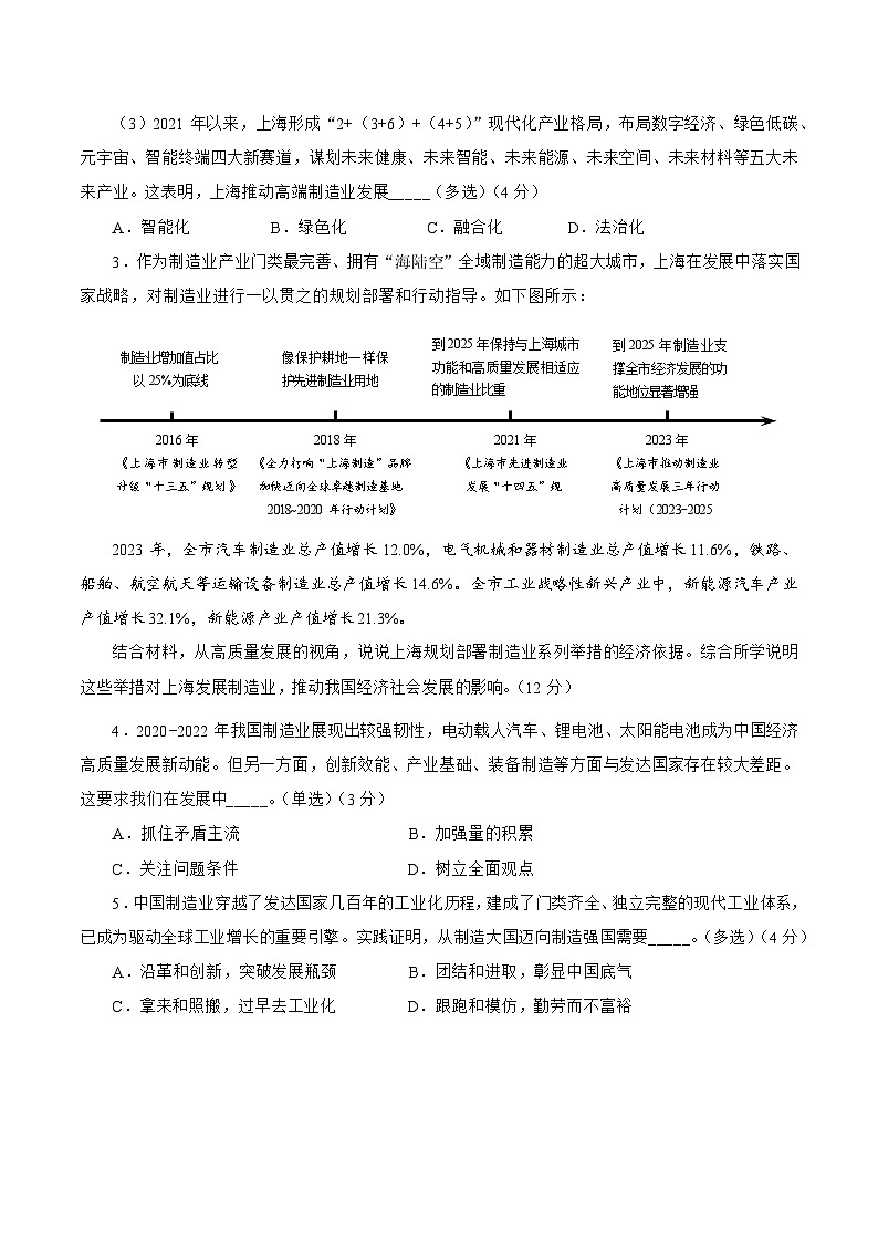 上海市普陀区2023届高三下学期二模政治试卷（Word版附答案）02