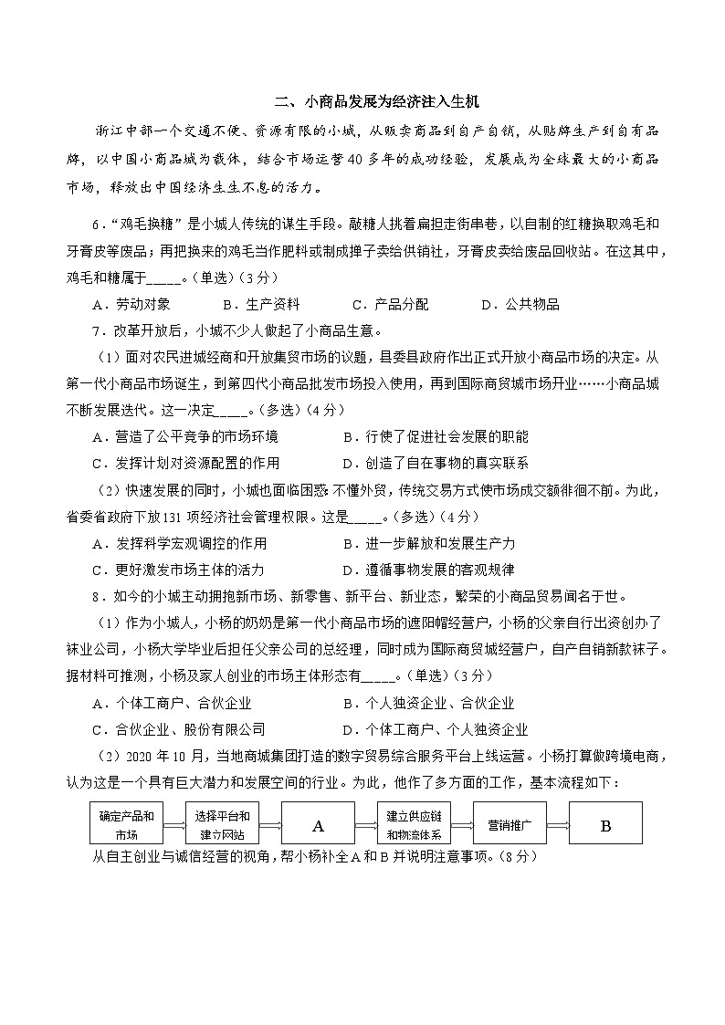上海市普陀区2023届高三下学期二模政治试卷（Word版附答案）03