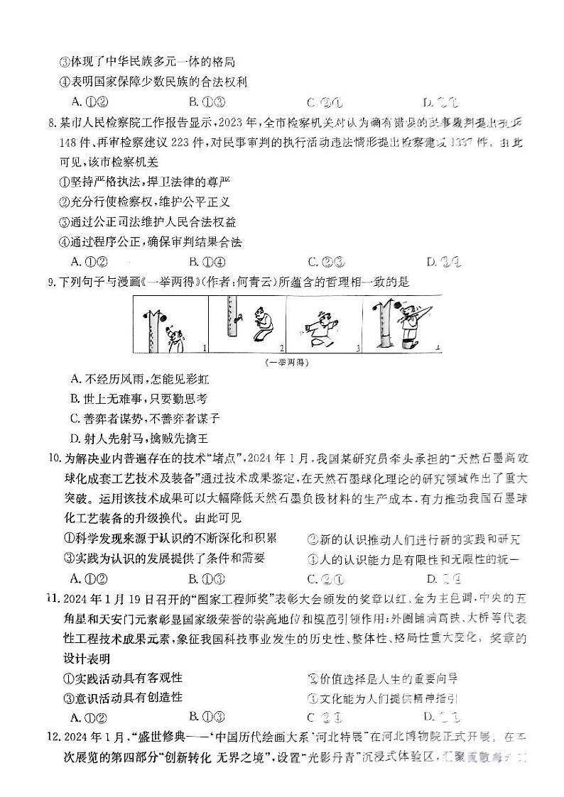 贵州省黔东南州2024届高三下学期模拟统测(二模)政治试题03
