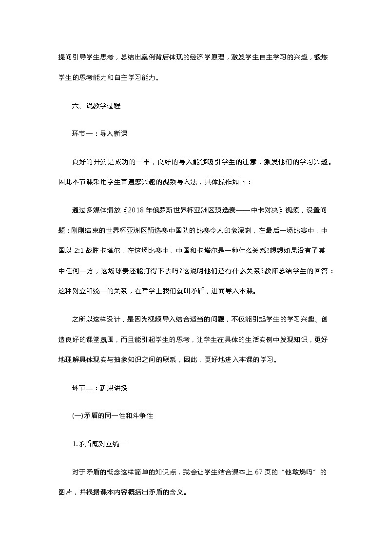 高中政治《矛盾是事物发展的源泉和动力》说课稿03