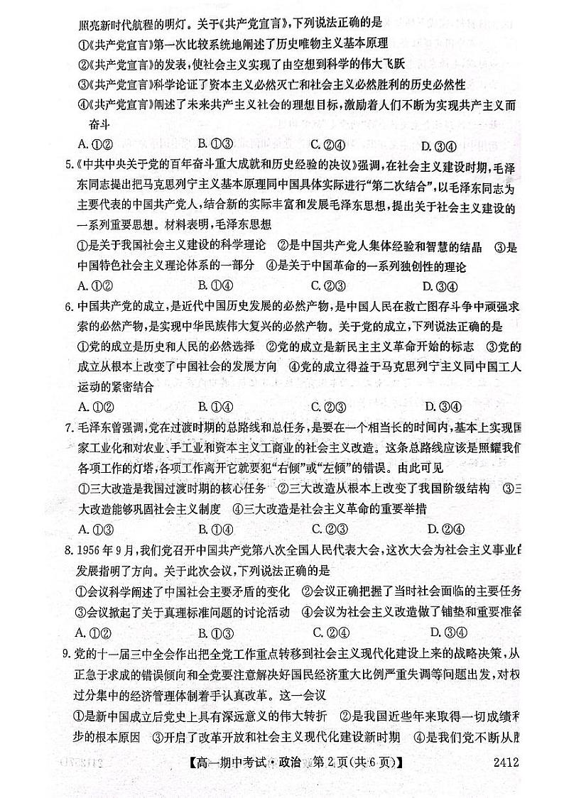 安徽省滁州市九校联盟2023_2024学年高一政治上学期11月期中试题pdf第2页