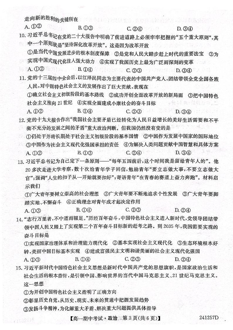 安徽省滁州市九校联盟2023_2024学年高一政治上学期11月期中试题pdf第3页