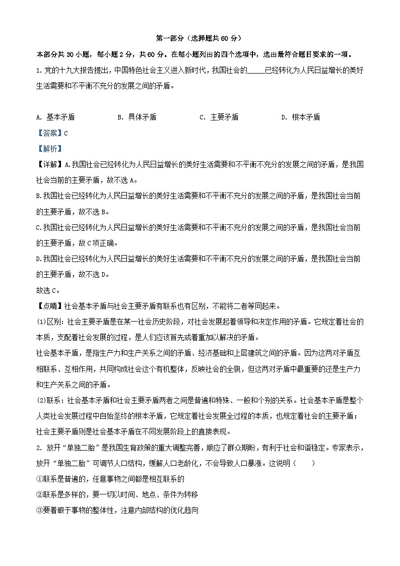 北京市怀柔区2023_2024学年高二政治上学期期中试题含解析第1页