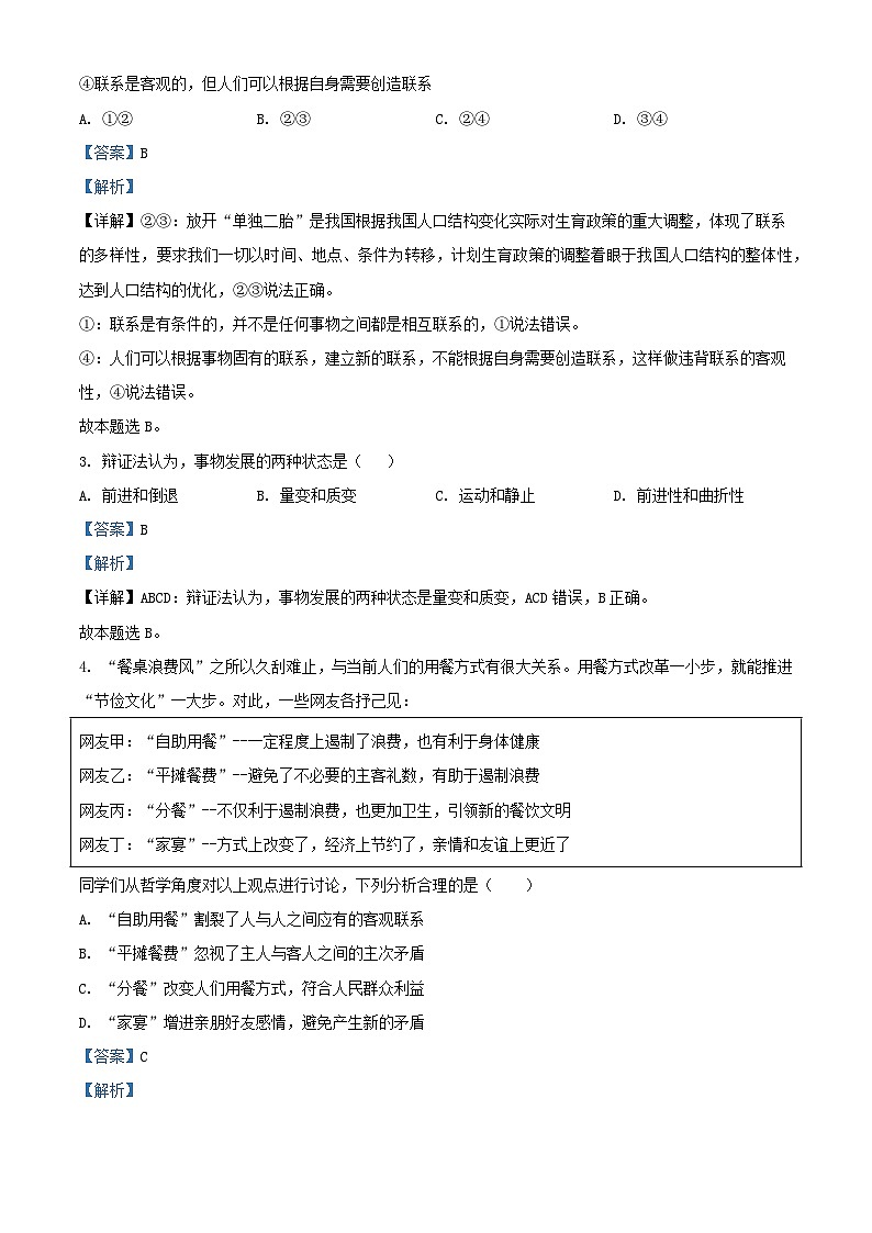 北京市怀柔区2023_2024学年高二政治上学期期中试题含解析第2页