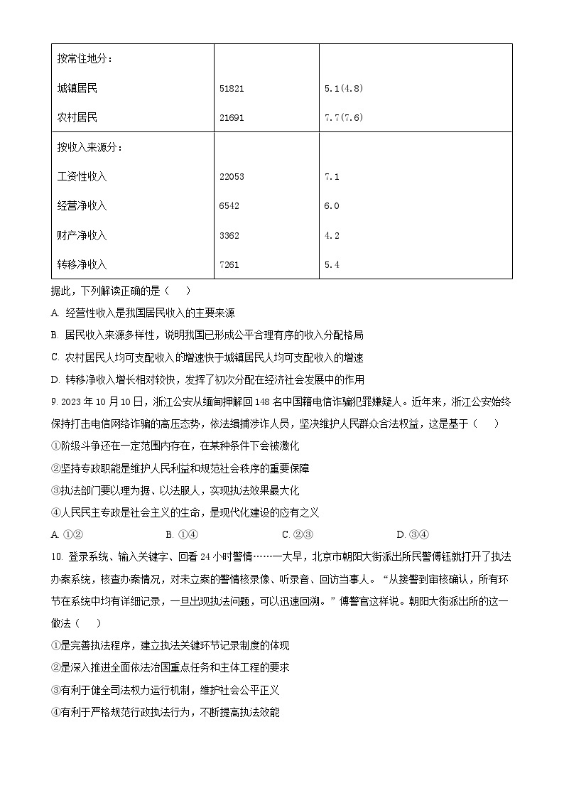 浙江省淳安县汾口中学2023-2024学年高二下学期3月月考政治试卷（原卷版+解析版）03