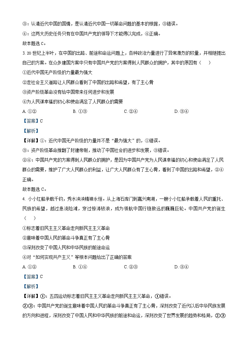 精品解析：四川省雅安市名山区第三中学2023-2024学年高一下学期3月月考政治试题（解析版）第2页