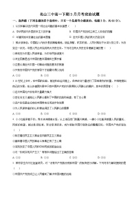 四川省雅安市名山区第三中学2023-2024学年高一下学期3月月考政治试题（原卷版+解析版）