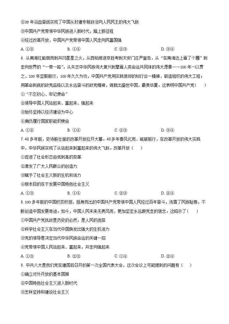 精品解析：四川省雅安市名山区第三中学2023-2024学年高一下学期3月月考政治试题（原卷版）第2页