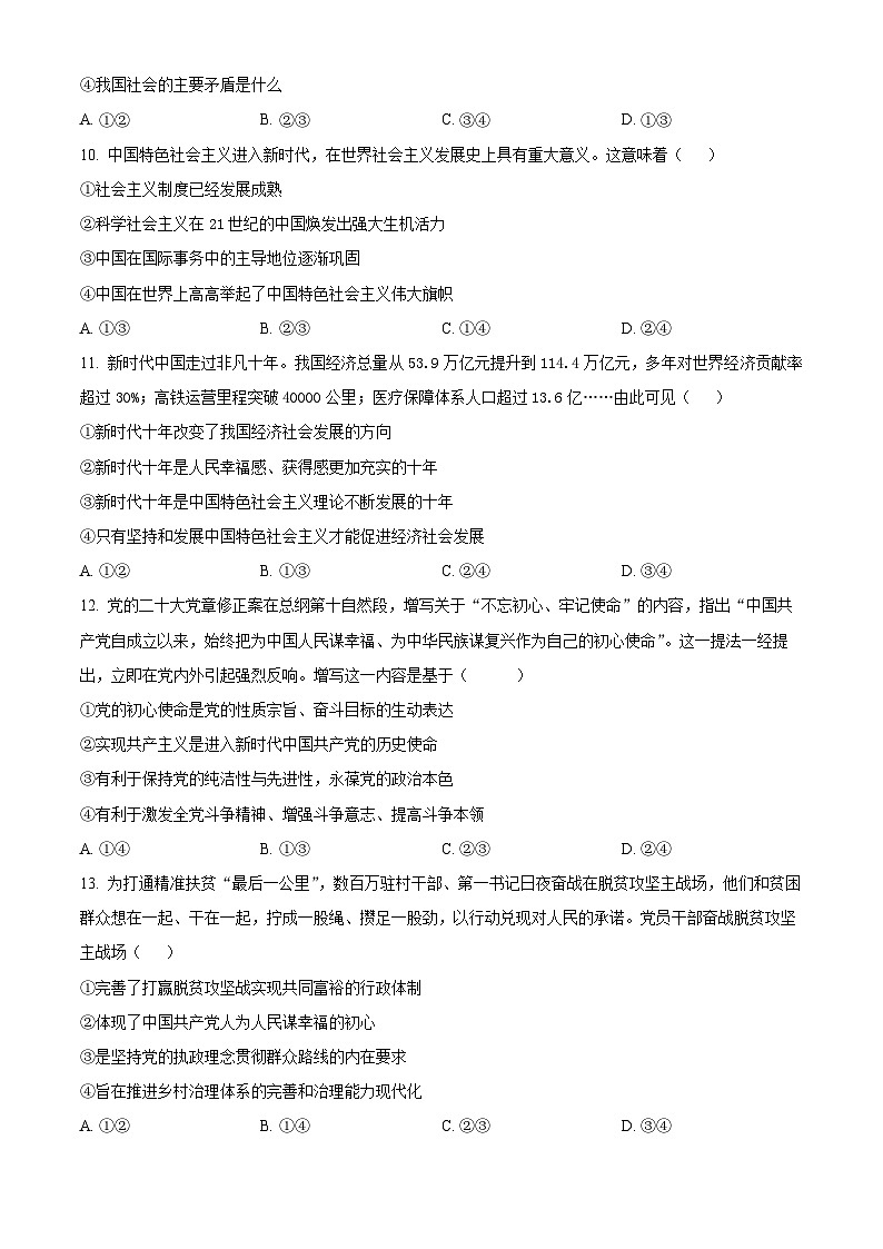 精品解析：四川省雅安市名山区第三中学2023-2024学年高一下学期3月月考政治试题（原卷版）第3页