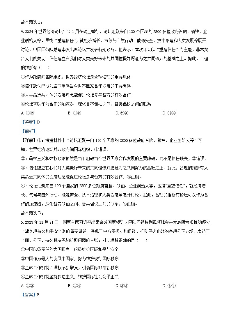 精品解析：江西省上饶市新知学校2023-2024学年高二下学期3月考试政治试卷（解析版）第3页