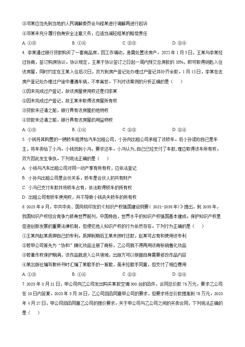 江苏省盐城市五校联考2023-2024学年高二下学期3月月考政治试题（原卷版+解析版）02