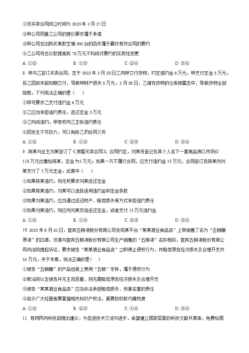 江苏省盐城市五校联考2023-2024学年高二下学期3月月考政治试题（原卷版+解析版）03