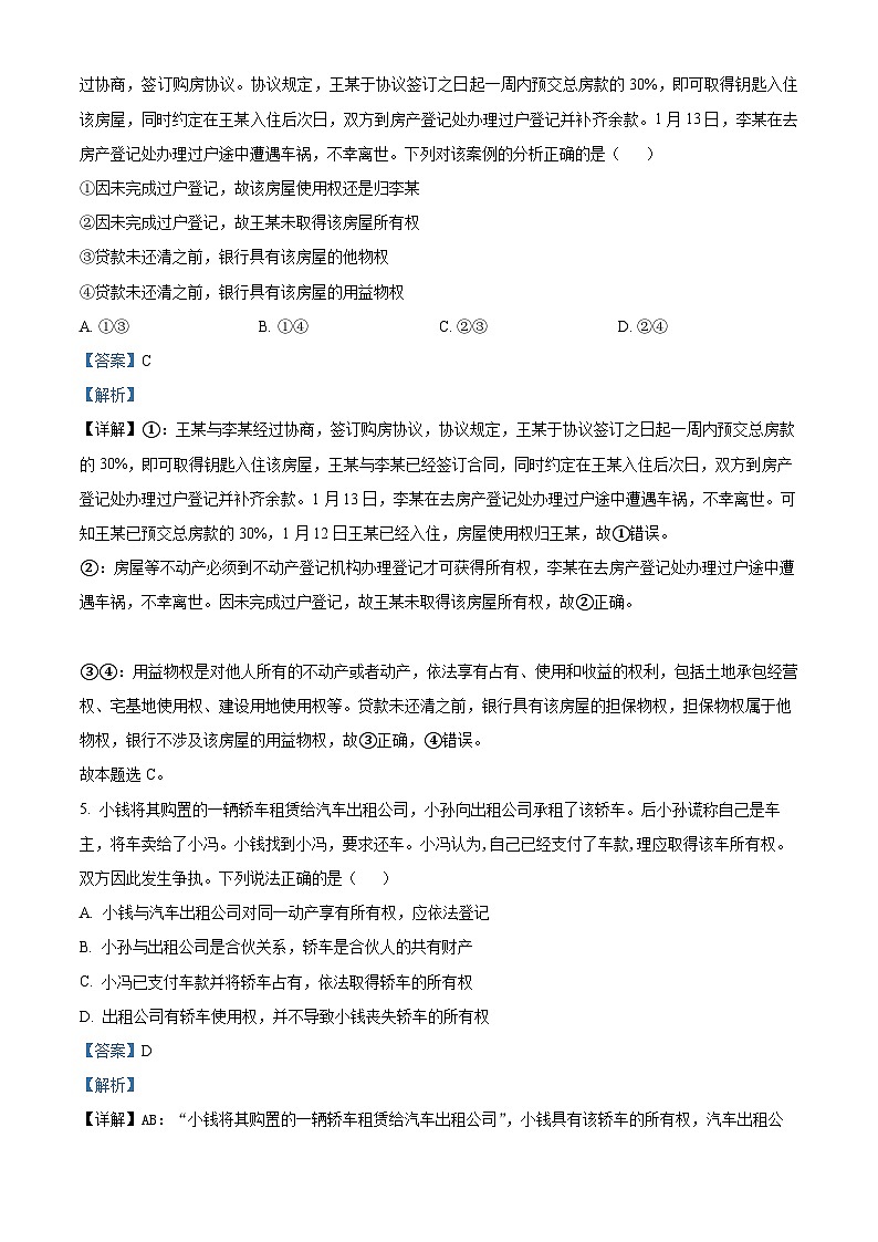 江苏省盐城市五校联考2023-2024学年高二下学期3月月考政治试题（原卷版+解析版）03
